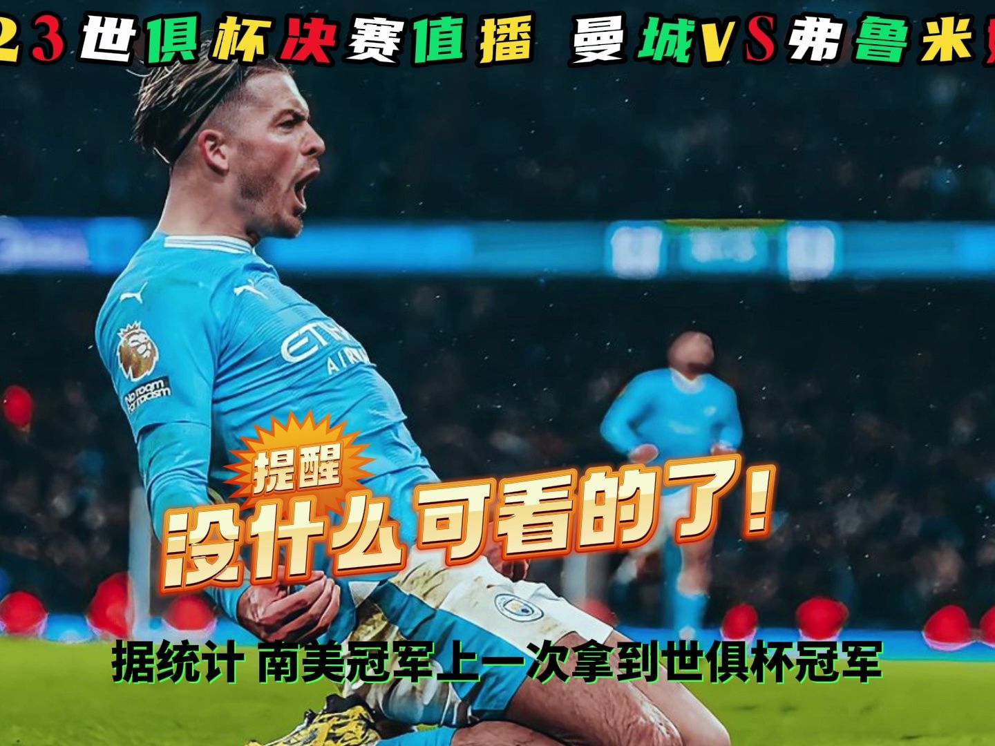 世俱杯直播高清信号观看方法的简单介绍