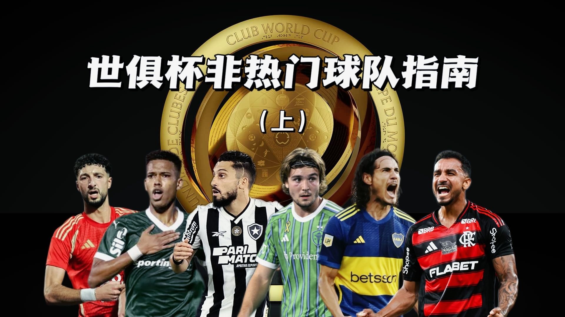 开云体育入口-世俱杯热门夺冠球队实力对比(世俱杯热门夺冠球队实力对比图)