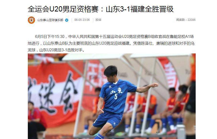 开云体育电脑版-泰山B队新星彭啸两场轰四球！郑铮接班人横空出世的简单介绍