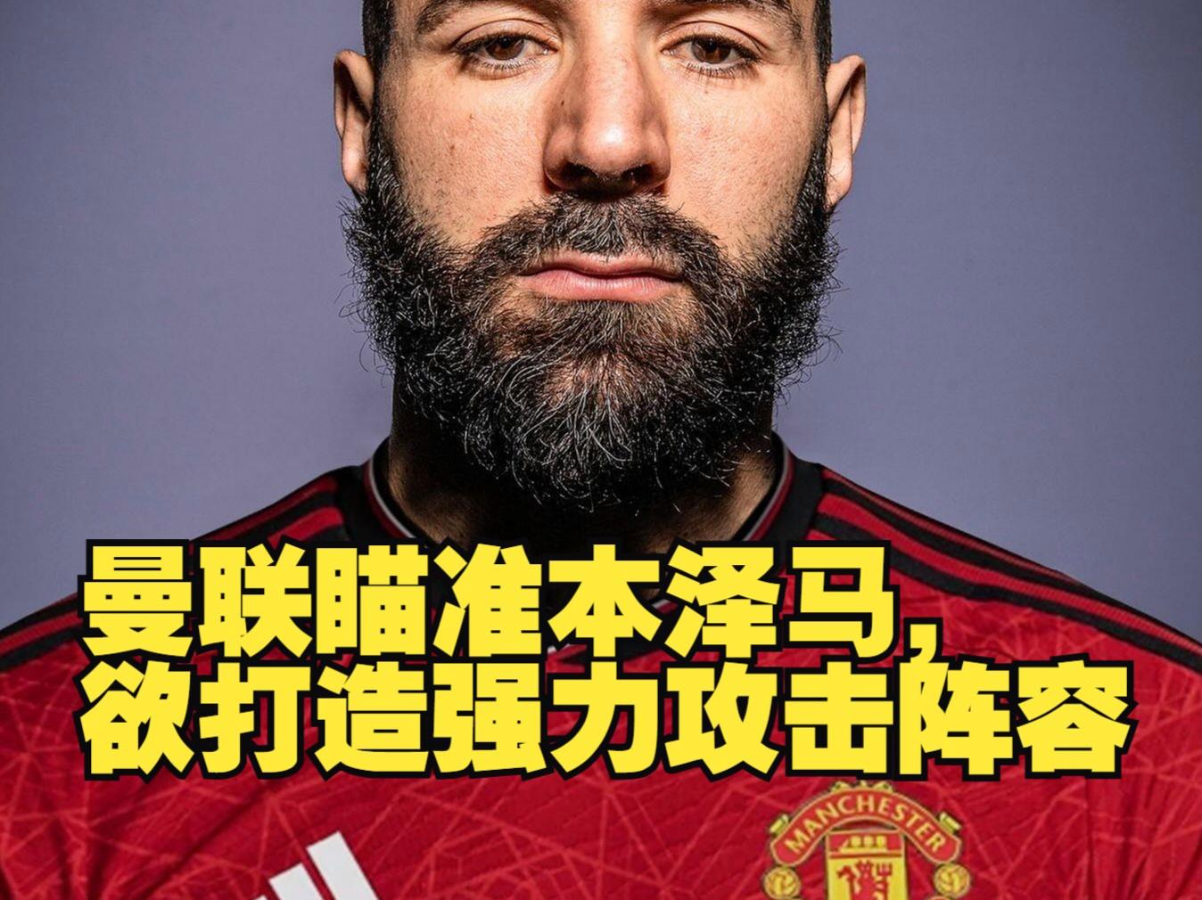曼联调整进攻阵容，应对强力防守