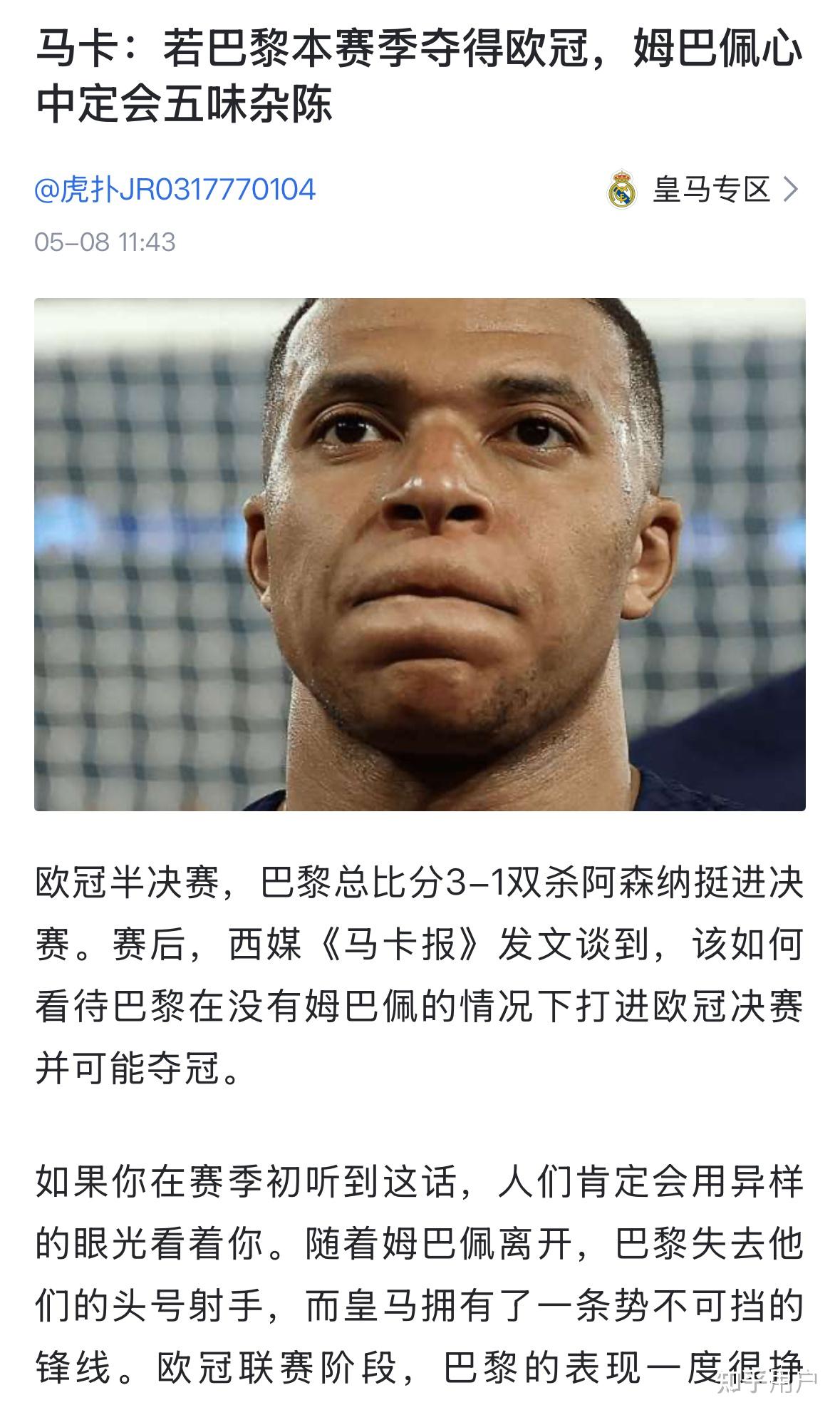 开云体育网页版-包含巴萨巴黎分别挺进欧冠四强，只要姆巴佩不尴尬，尴尬的就是别人的词条