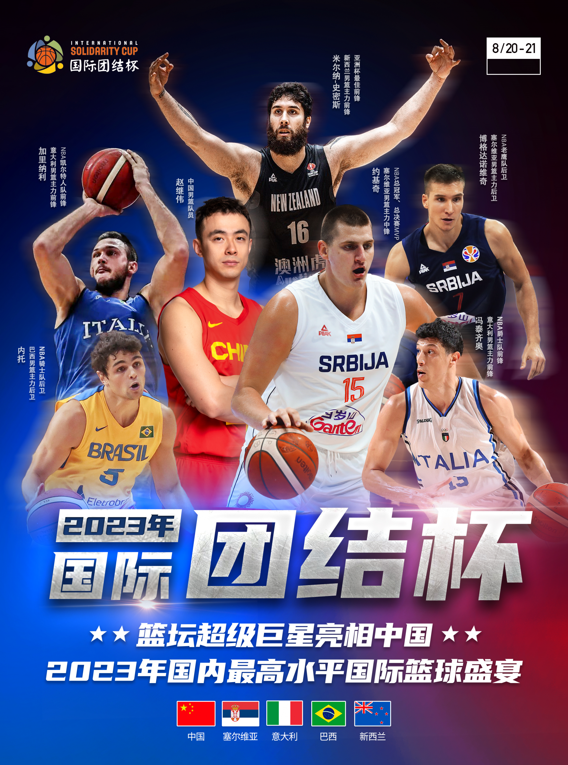 约基奇即将决定为塞尔维亚出战欧洲杯