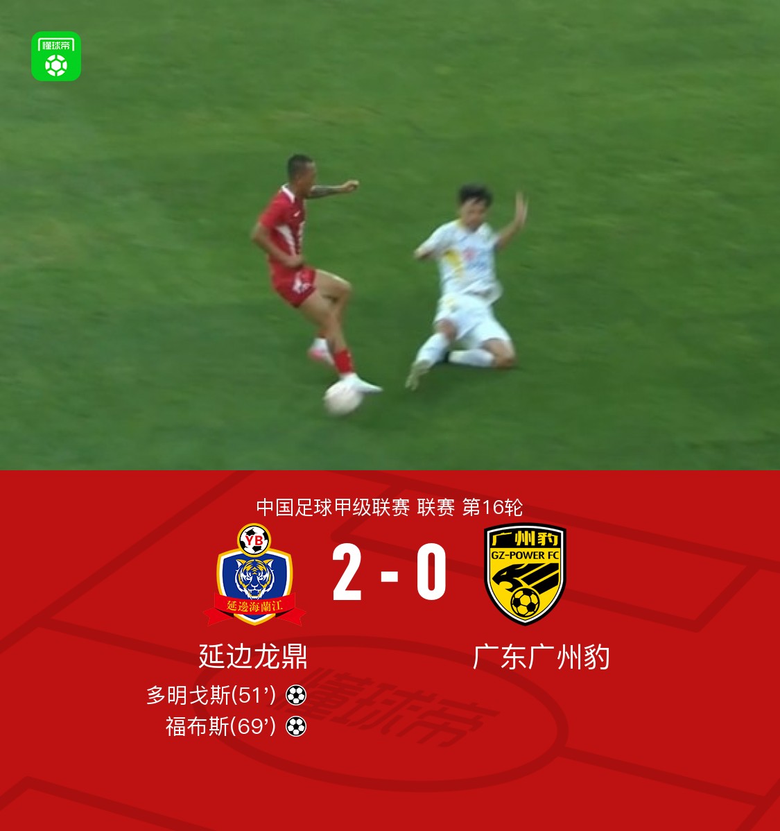 开云体育网站-中甲积分榜2-0胜广州，延边龙鼎主场8战全胜，力争保四的简单介绍