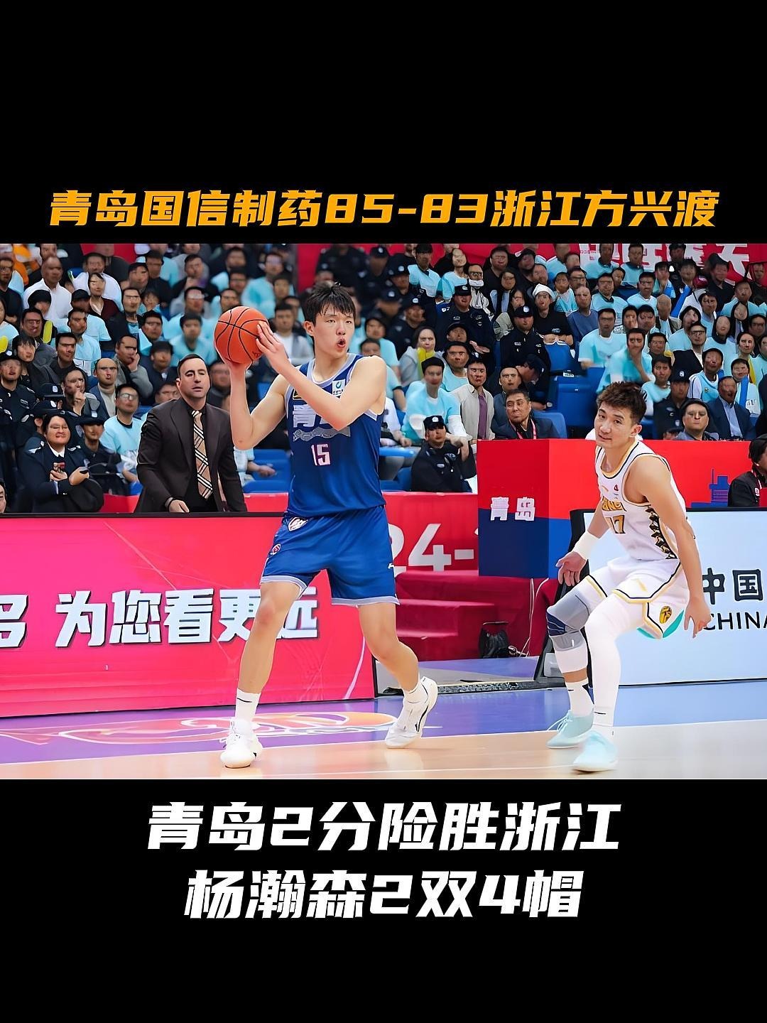 杨瀚森4战43+20+15+9帽：首次得分未上双却更显全能率队4战3胜的简单介绍