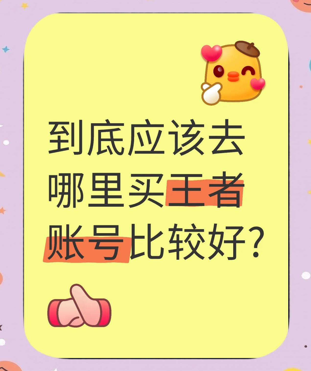 开云体育官网-靠谱的王者荣耀账号交易app推荐7881，换绑快还能查账号历史的简单介绍