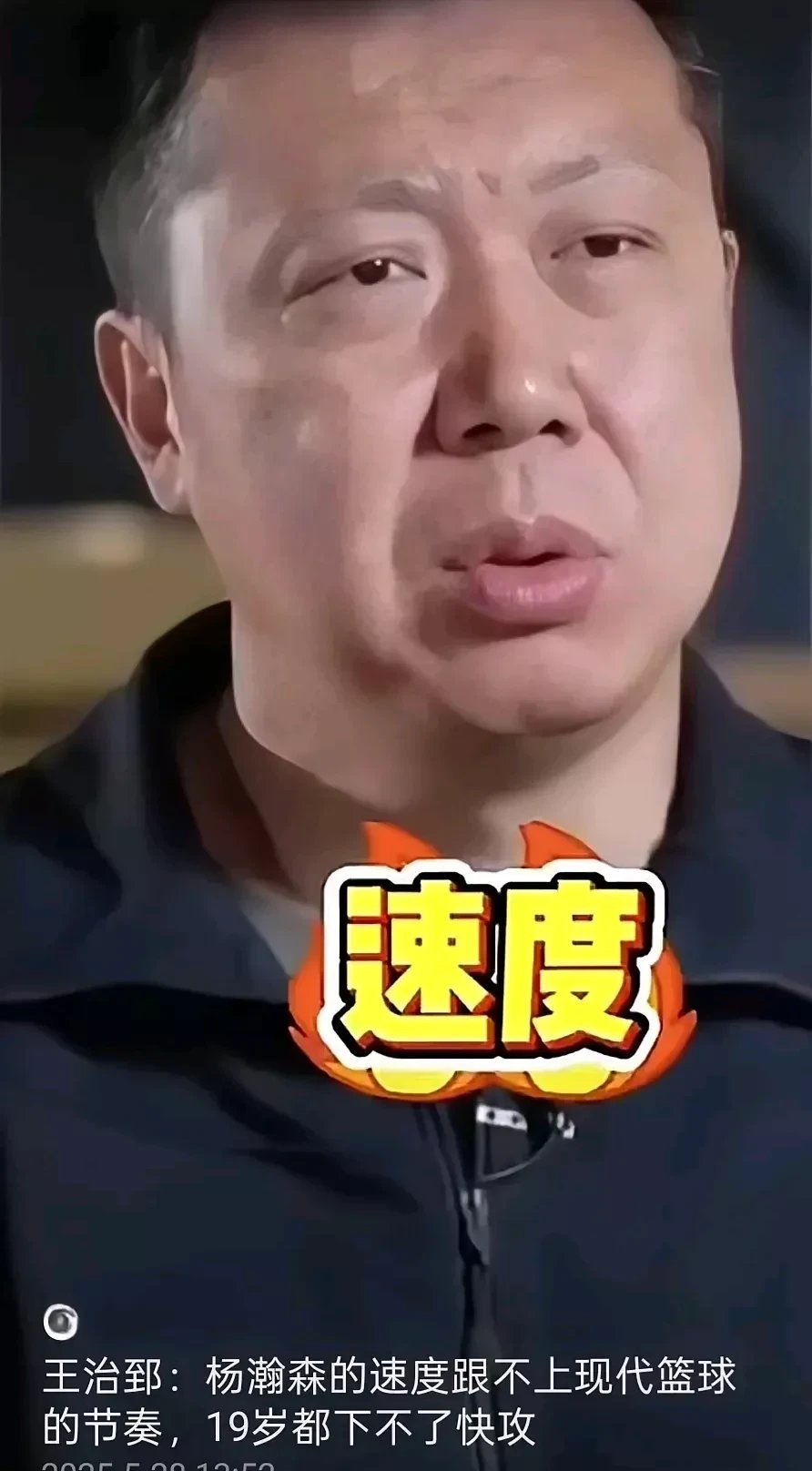 包含看低杨瀚森的专家们没有真了解他的词条